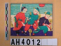 藏品(莊稼忙)的圖片